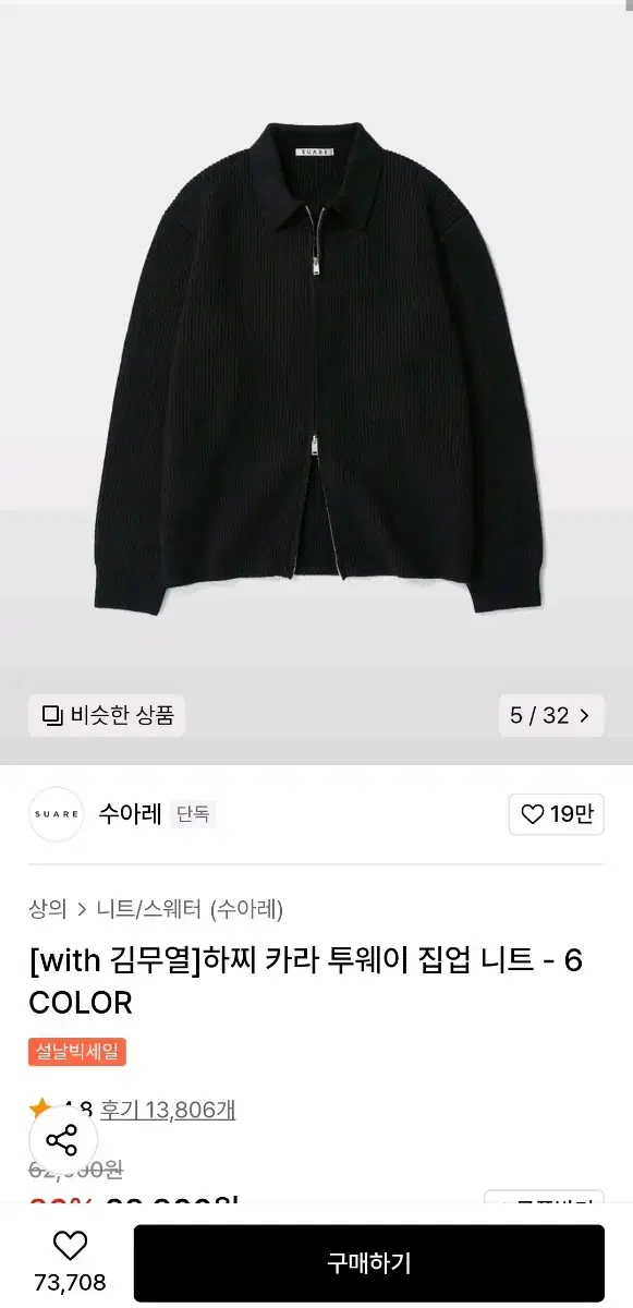 수아레 하찌 투웨이 니트집업 새상품